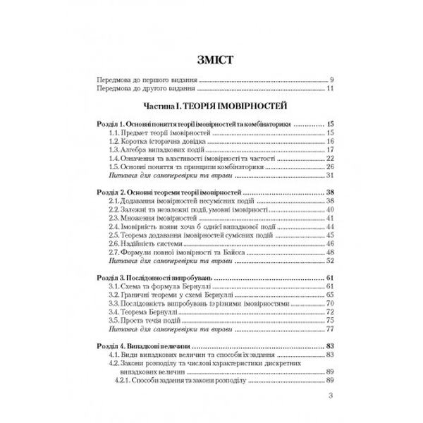 Теорія ймовірності та математична статистика. Навчальний посібник рекомендовано МОН України. Барковський В. В. Центр учбової літератури