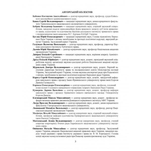 НПК Господарського кодексу України. Станом на 22. 02. 2021 р. За заг. ред. Галунька В. В. Центр учбової літератури
