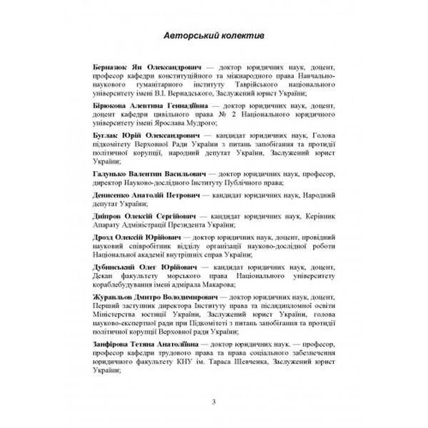 НПК Конституції України. За заг. ред. Чижмарь К. І. та Лаврин. Центр учбової літератури