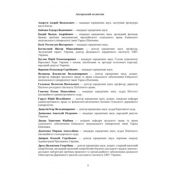 Пенсійне законодавство України. Науково-практичний коментар до основних нормативних актів. Іншин М. І. Центр учбової літератури