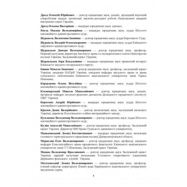 Пенсійне законодавство України. Науково-практичний коментар до основних нормативних актів. Іншин М. І. Центр учбової літератури