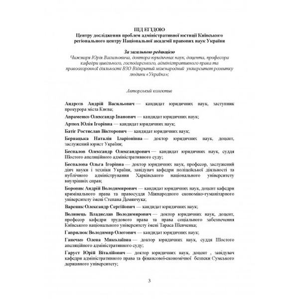НПК ЗУ "Про оплату праці", "Про охорону праці", "Про відпустки", "Про порядок вирішення колективних. Чижмарь Ю. В. Центр учбової літератури