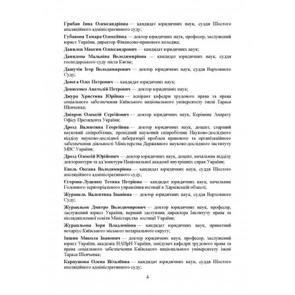 НПК ЗУ "Про оплату праці", "Про охорону праці", "Про відпустки", "Про порядок вирішення колективних. Чижмарь Ю. В. Центр учбової літератури