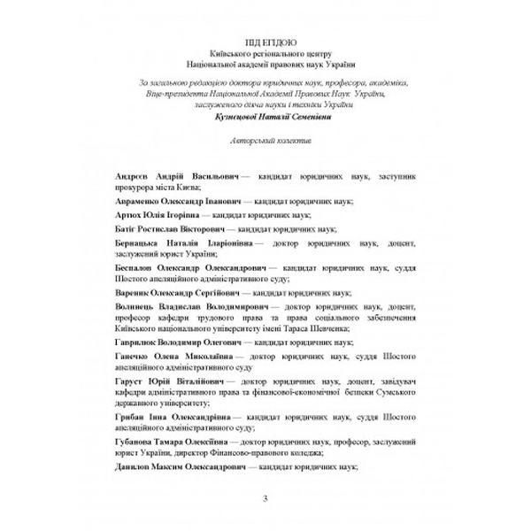НПК ЗУ "Про іпотеку", "Про іпотечне кредитування.. ", "Про іпотечні облігації", "Про заставу". Кузнєцова Н. С. Центр учбової літератури