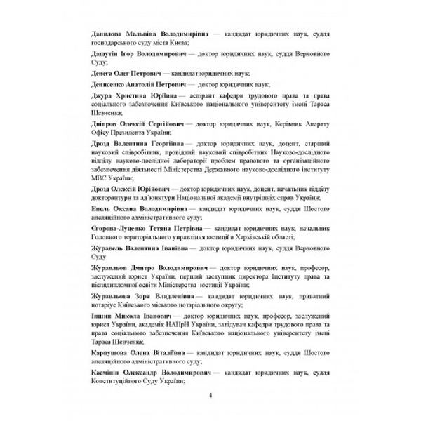 НПК ЗУ "Про іпотеку", "Про іпотечне кредитування.. ", "Про іпотечні облігації", "Про заставу". Кузнєцова Н. С. Центр учбової літератури