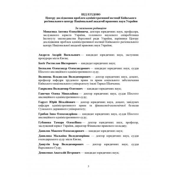 НПК ЗУ "Про державне регулювання ринку цінних паперів в Україні". Монаєнко А. О. Центр учбової літератури