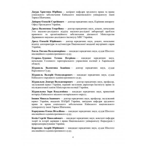 НПК ЗУ "Про державне регулювання ринку цінних паперів в Україні". Монаєнко А. О. Центр учбової літератури