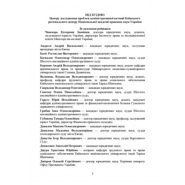 НПК ЗУ "Про місцеве самоврядування", "Про статус депутатів місцевих рад". Чижмарь К. І. Центр учбової літератури