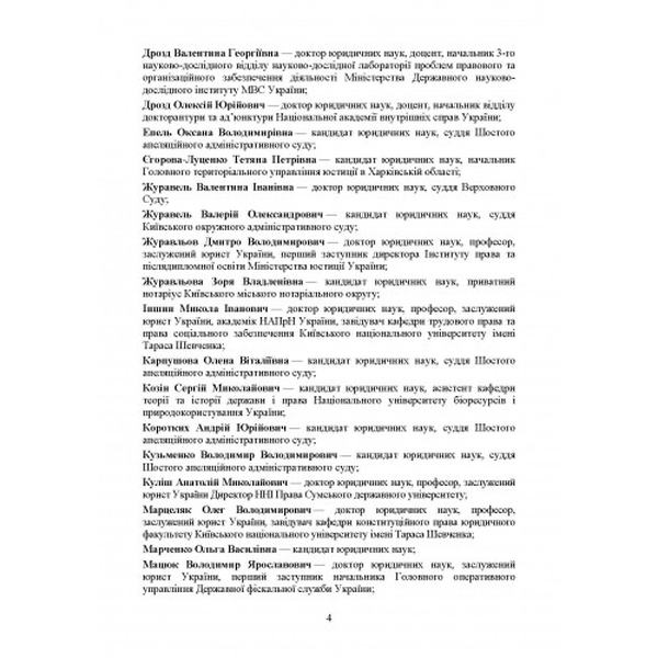 НПК ЗУ "Про місцеве самоврядування", "Про статус депутатів місцевих рад". Чижмарь К. І. Центр учбової літератури