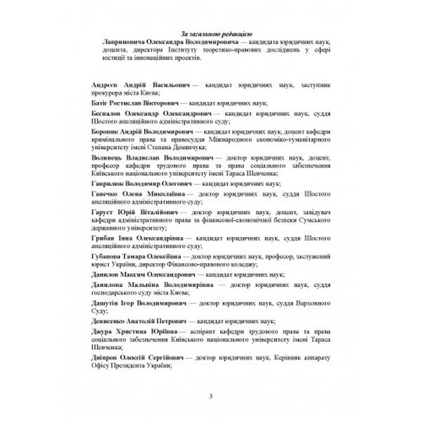 НПК ЗУ "Про особливу процедуру усунення президента України з поста (імпічмент)". Лавринович О. В. Центр учбової літератури