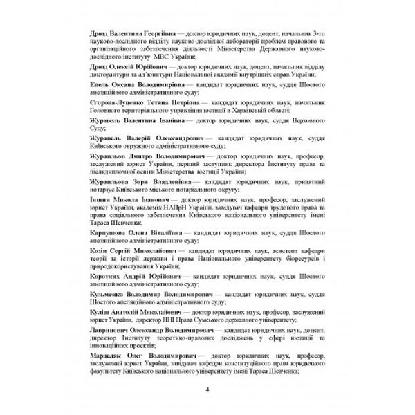НПК ЗУ "Про особливу процедуру усунення президента України з поста (імпічмент)". Лавринович О. В. Центр учбової літератури
