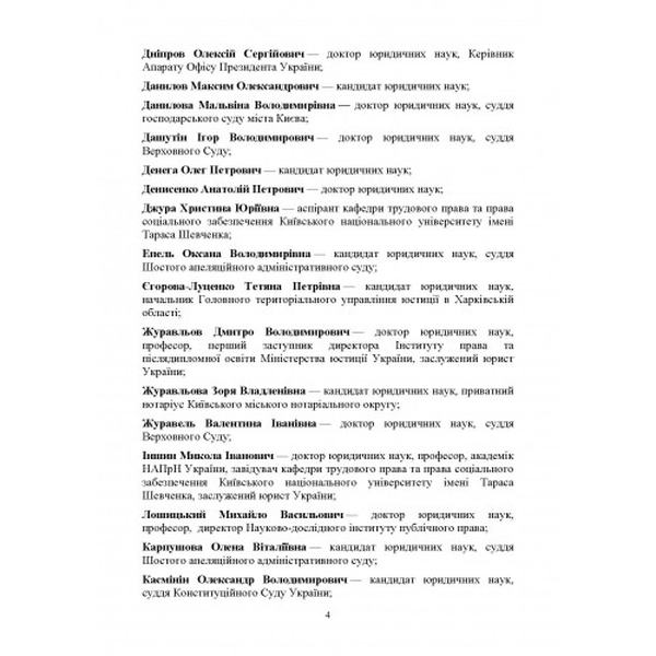 НПК ЗУ "Про Фонд держ. майна України", "Про упр. об'єктами держ. власності", "Про приватизацію держ. і комун. майна". Монаєнко А. О. Центр учбової літератури