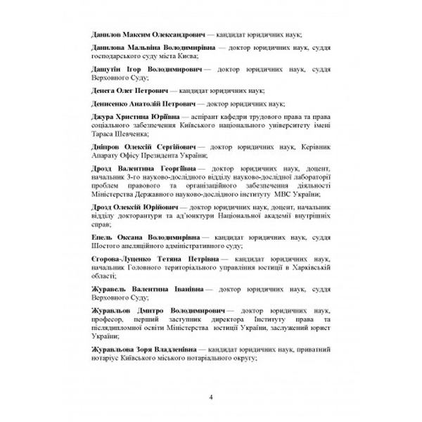 НПК законодавства України з дотримання та запобігання порушень основних свобод і прав людини. Чижмарь К. І. Центр учбової літератури