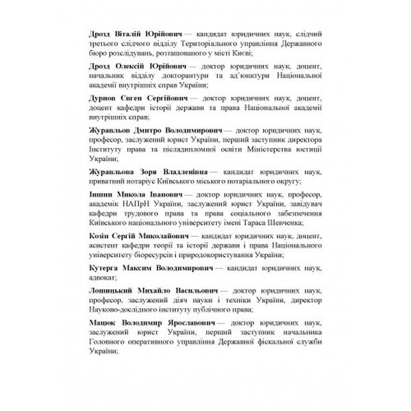 НПК ЗУ "Про Державну кримінально-виконавчу службу України", "Про попереднє ув'язнення". Василик В. В. Центр учбової літератури