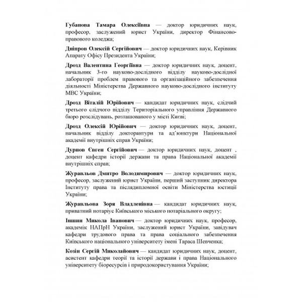 НПК ЗУ "Про порядок відшкодування шкоди завданої громадянинові незаконними діями органів, що здійснюють оперативно-розшукову діяльність. Журавльов Д. В. Центр учбової літератури