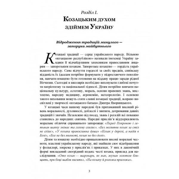 Патріотичне виховання: теорія і практика. Коломоєць С. Центр учбової літератури