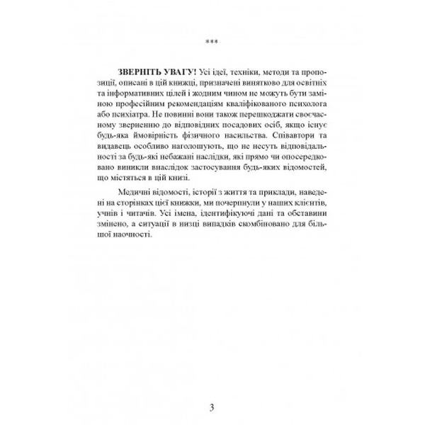 Коли слова ранять. Захисти себе від крику, образ, лайки. А. Елліс, М. Г. Пауерс. Центр учбової літератури