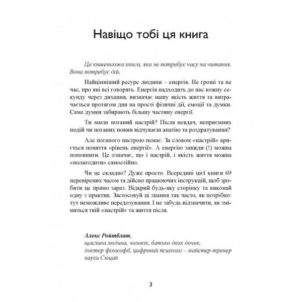 69 способів заповнити життєву енергію. Алекс Ройтблат. Сварог