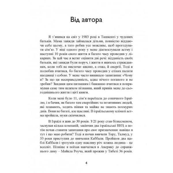 69 способів заповнити життєву енергію. Алекс Ройтблат. Сварог