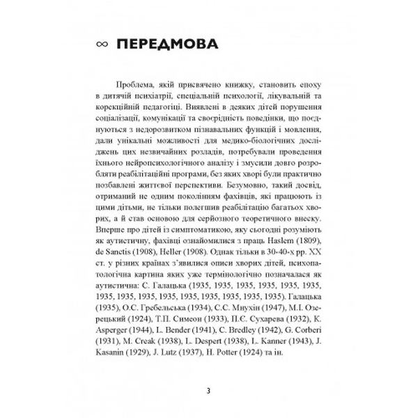 Аутизм. Медичний і педагогічний вплив. Гілберт Карл. Центр учбової літератури