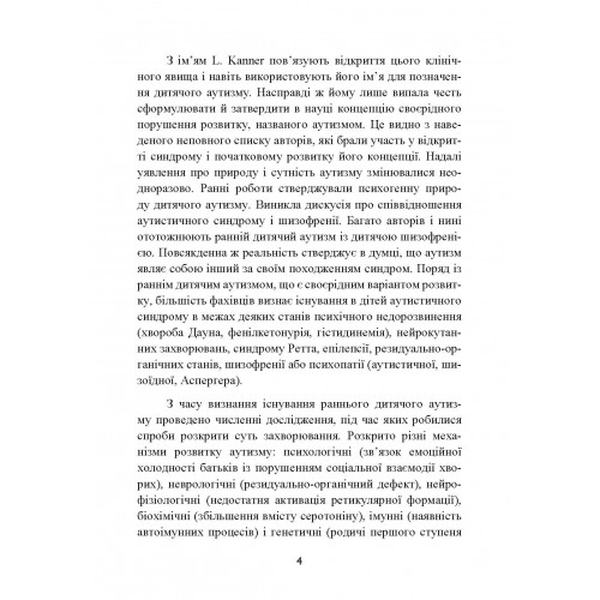 Аутизм. Медичний і педагогічний вплив. Гілберт Карл. Центр учбової літератури