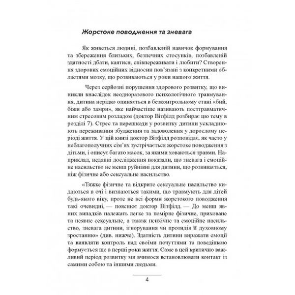 Внутрішня дитина. Як зцілити дитячі травми та знайти гармонію з собою. Чарльз Вітфілд. Центр учбової літератури