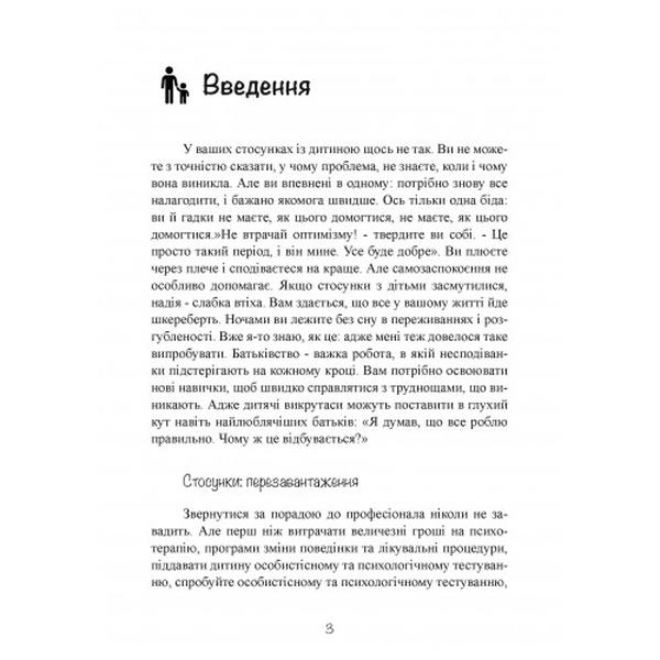 Моя дитина — тиран! Як повернути розуміння та спокій в родину, дедіти не слухаються і груб. Шон Гровер. Центр учбової літератури