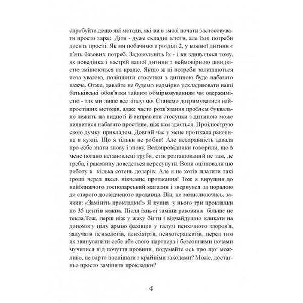 Моя дитина — тиран! Як повернути розуміння та спокій в родину, дедіти не слухаються і груб. Шон Гровер. Центр учбової літератури