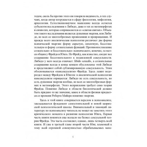 Символы и метаморфозы. Либидо. Карл Густав Юнг. Центр учбової літератури
