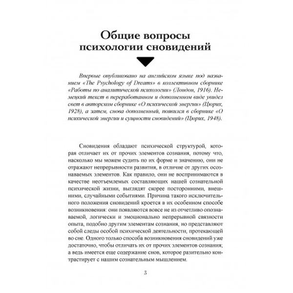 Реальное и сверхреальное. Карл Густав Юнг. Центр учбової літератури