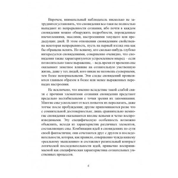 Реальное и сверхреальное. Карл Густав Юнг. Центр учбової літератури