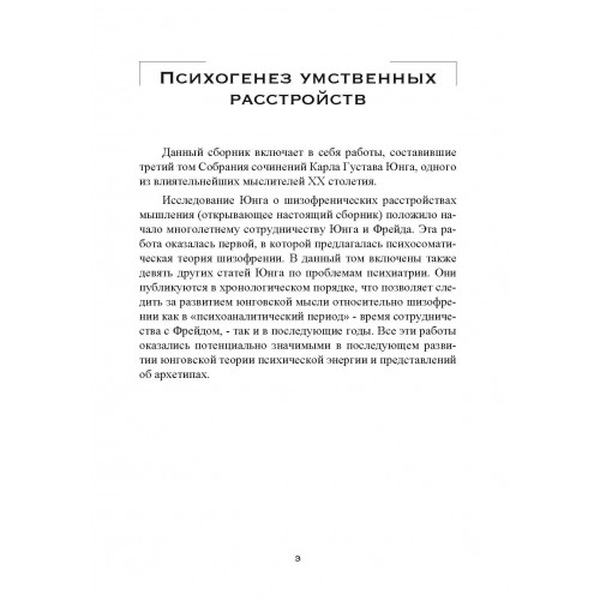 Работы по психиатрии. Карл Густав Юнг. Центр учбової літератури