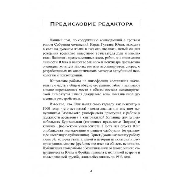 Работы по психиатрии. Карл Густав Юнг. Центр учбової літератури