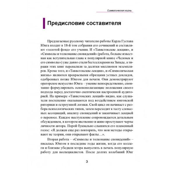 Символическая жизнь. Карл Густав Юнг. Центр учбової літератури