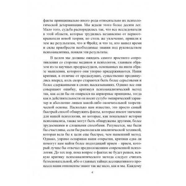Нераскрытая самость. Карл Густав Юнг. Центр учбової літератури