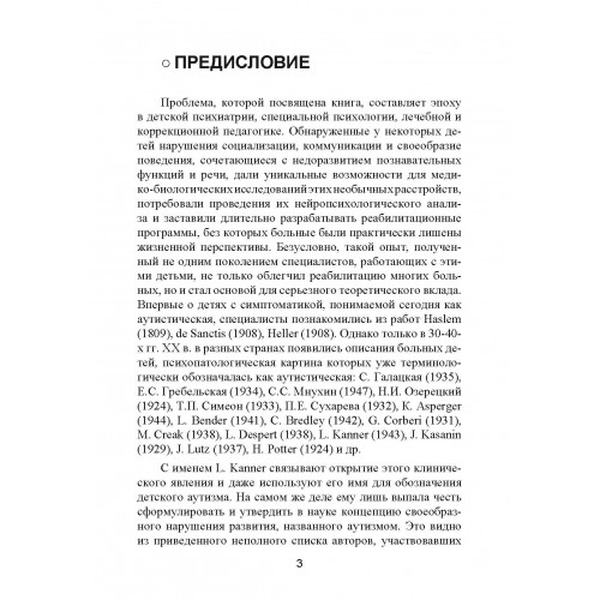 Аутизм. Медицинское и педагогическое воздействие. К. Гилберт Т. Питерс. Центр учбової літератури
