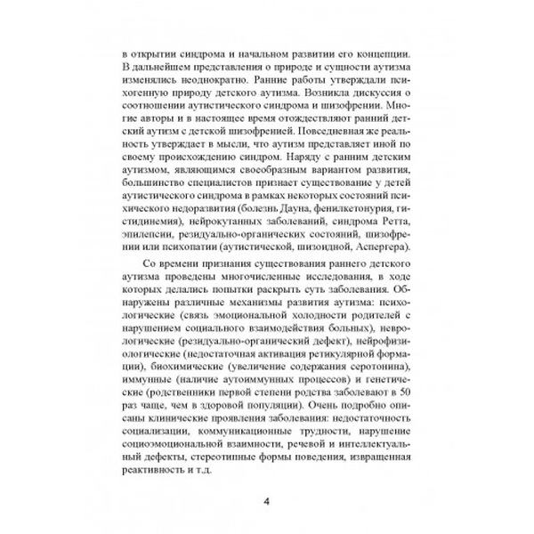 Аутизм. Медицинское и педагогическое воздействие. К. Гилберт Т. Питерс. Центр учбової літератури