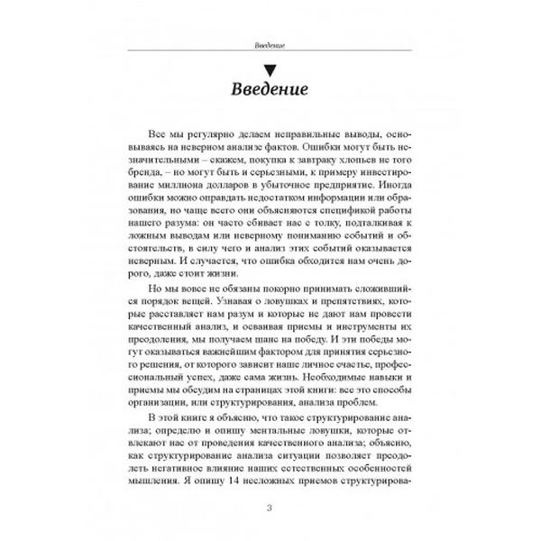 Решение проблем по методикам спецслужб. 14 мощных инструментов. ДжонсМорган. Центр учбової літератури