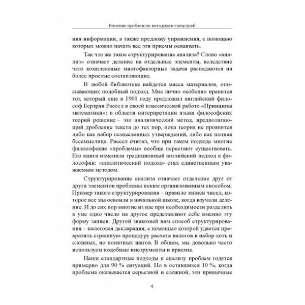 Решение проблем по методикам спецслужб. 14 мощных инструментов. ДжонсМорган. Центр учбової літератури