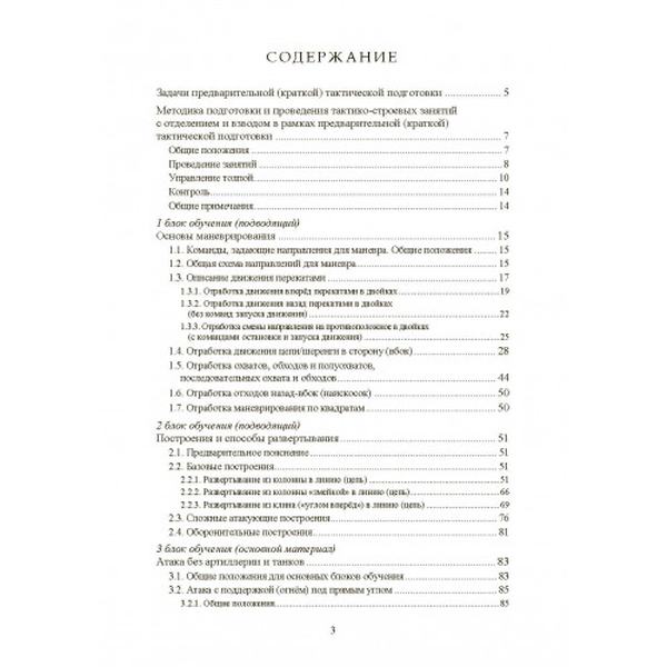 Тактико-огневая подготовка ополченца. Книга ворога, ворожою мовою. Центр учбової літератури