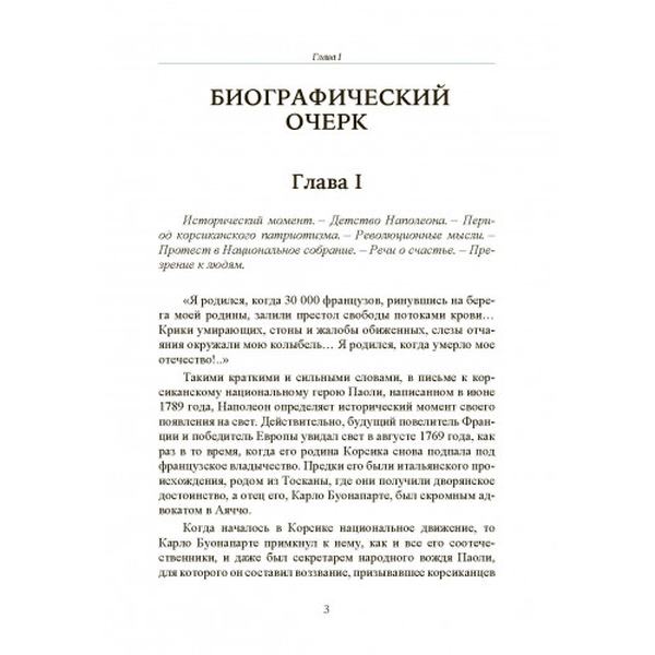 Путь к империи. Наполеон Бонапарт. Центр учбової літератури