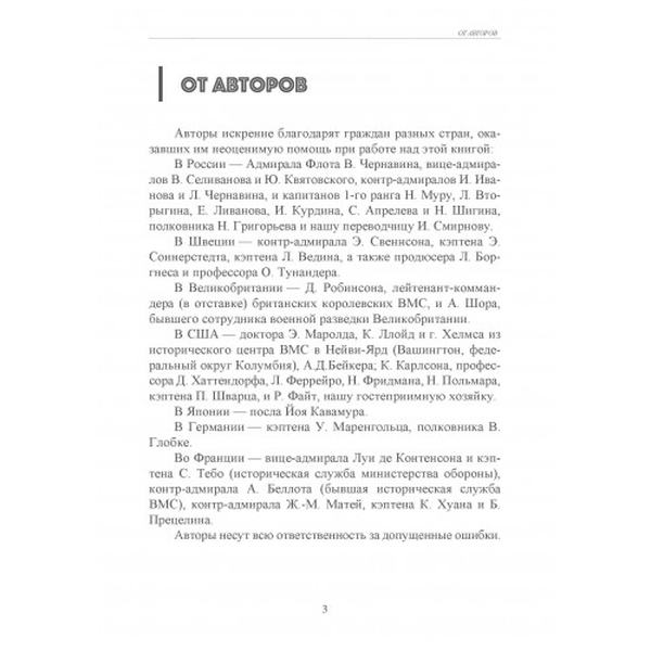 Военно-морской шпионаж. История противостояния. П. А. Хухтхаузен. Центр учбової літератури