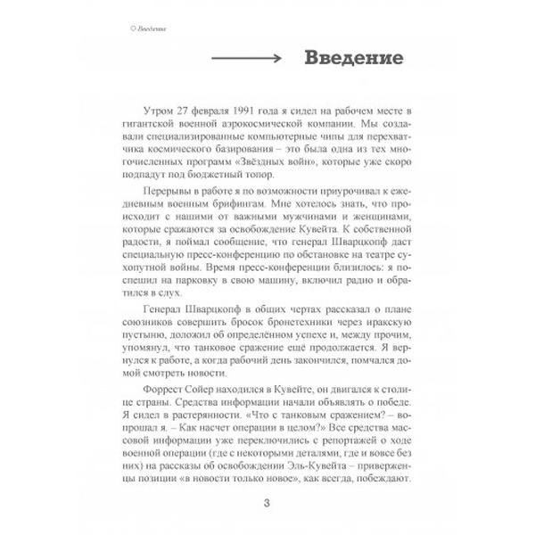 1991. Хроника войны в Персидском заливе. Ричард С. Лаури. Центр учбової літератури