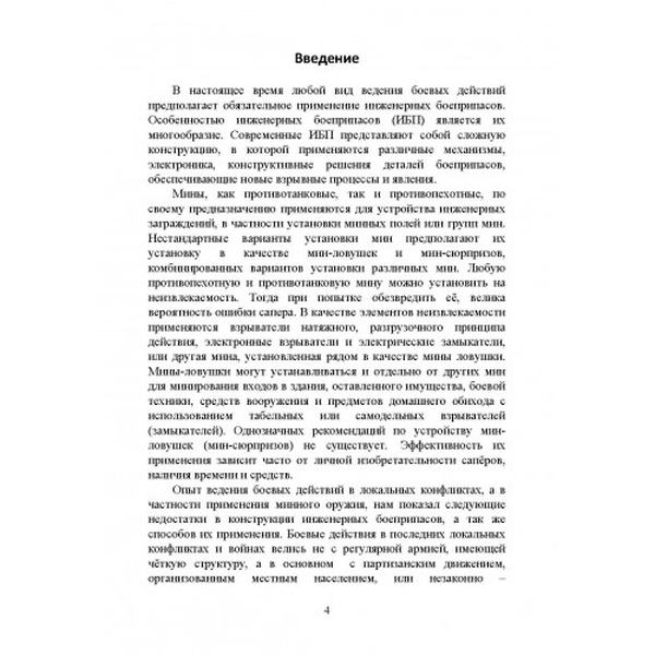 Нестандартные способы установки инженерных мин. Центр учбової літератури