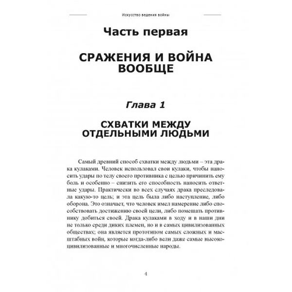 Искусство ведения войны. Эволюция тактики и стратегии. Брэдли Аллен Фиске. Центр учбової літератури
