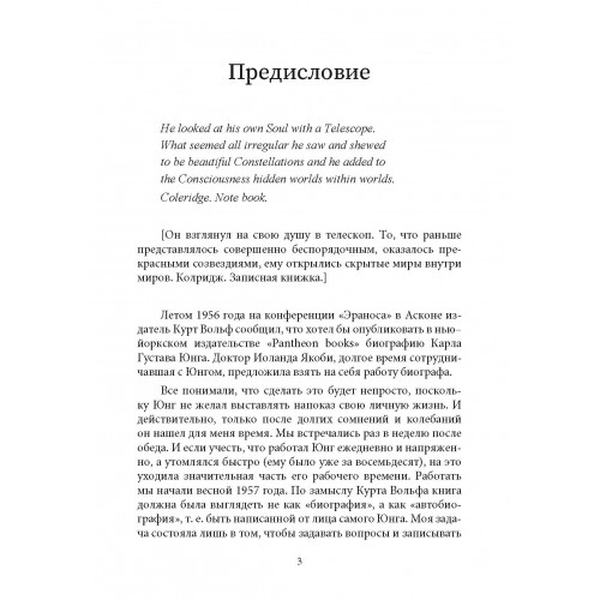 Воспоминания, сновидения, размышления. Карл Густав Юнг. Центр учбової літератури