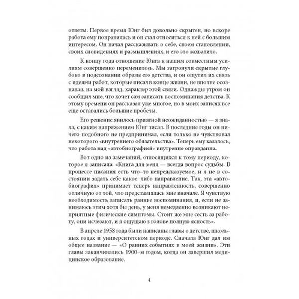 Воспоминания, сновидения, размышления. Карл Густав Юнг. Центр учбової літератури