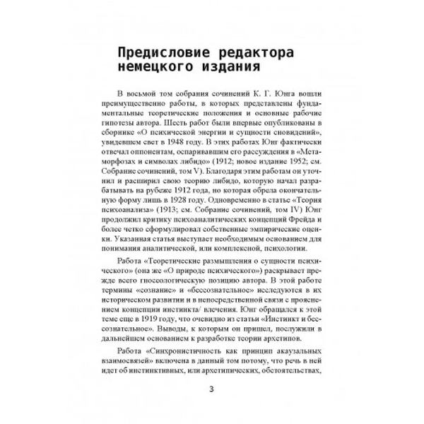 Динамика бессознательного: [сборник]. Карл Густав Юнг. Центр учбової літератури