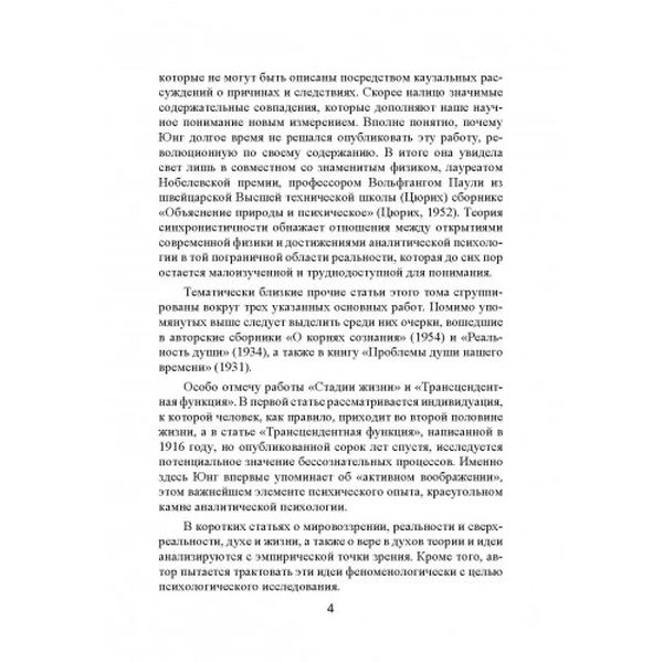Динамика бессознательного: [сборник]. Карл Густав Юнг. Центр учбової літератури
