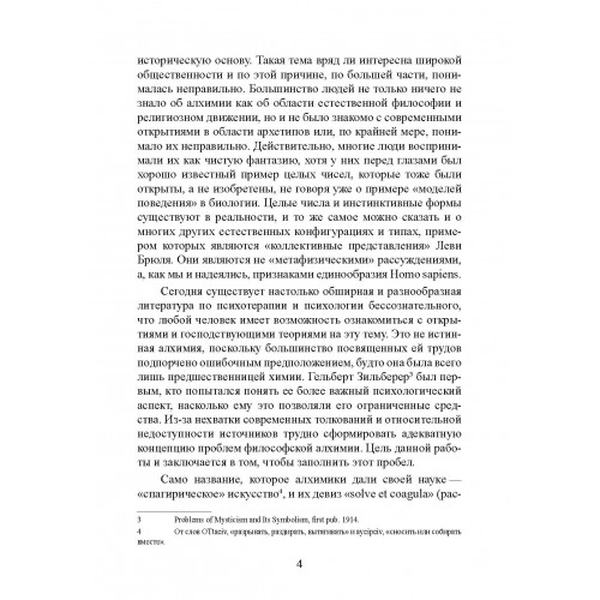 Таинство воссоединения. Mysterium Coniunctionis. Карл Густав Юнг. Центр учбової літератури